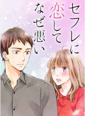 What’s wrong with loving a best friend (Japanese )